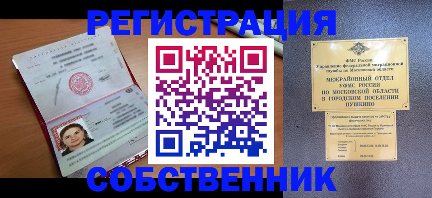 временная регистрация законно в Камызяке