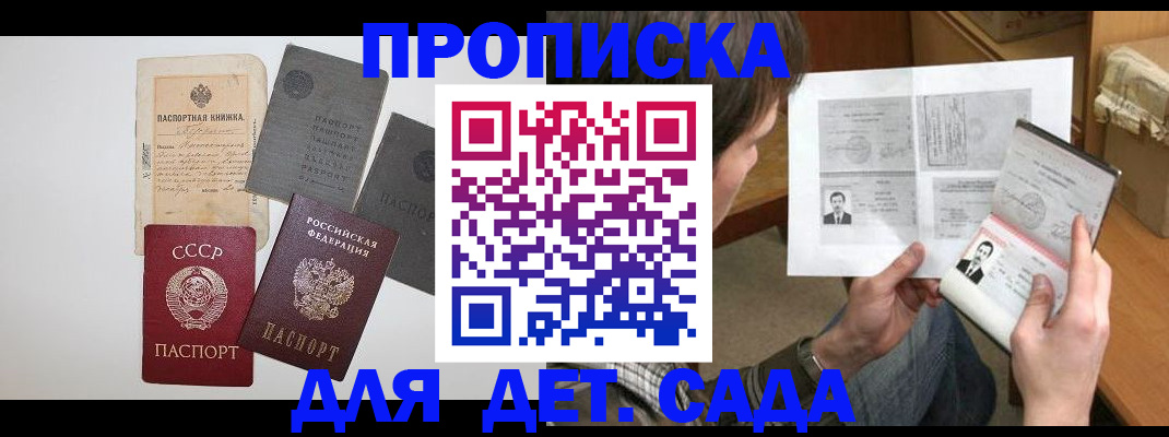 прописка 2025 в Камызяке