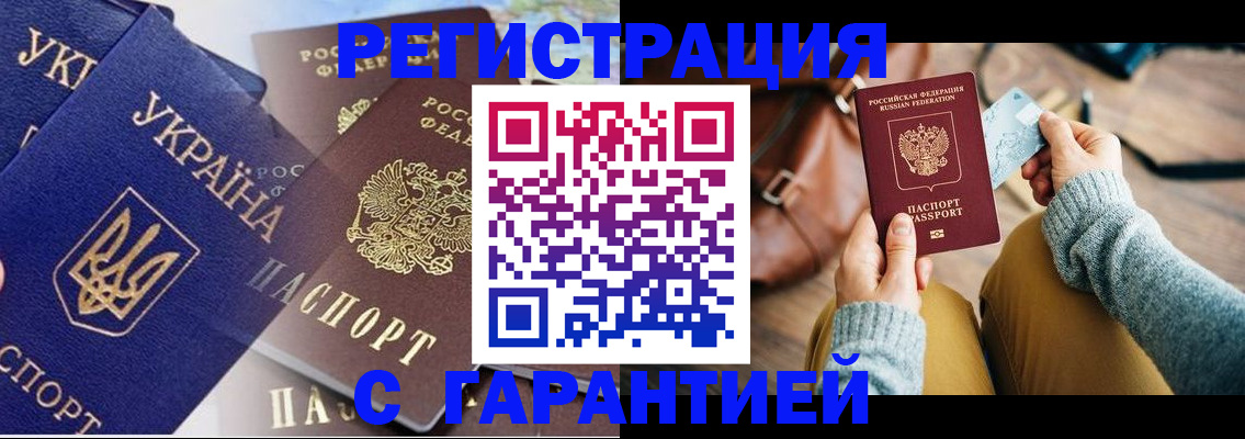 временная регистрация гарантия в Камызяке