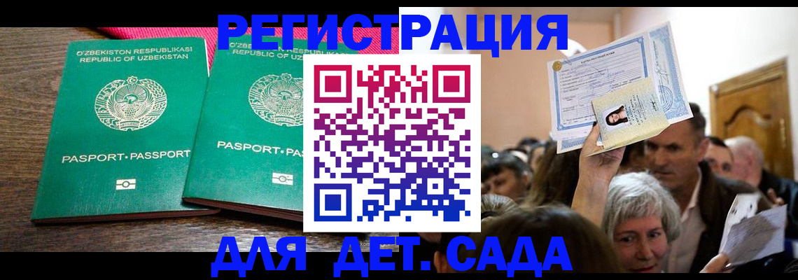 прописка 2025 в Камызяке